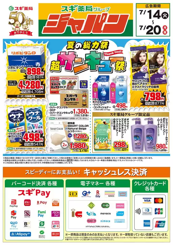 ジャパンのカタログ | 発見するための新しいオファー | 2026-07-14T00:00:00.000Z - 2026-07-20T00:00:00.000Z