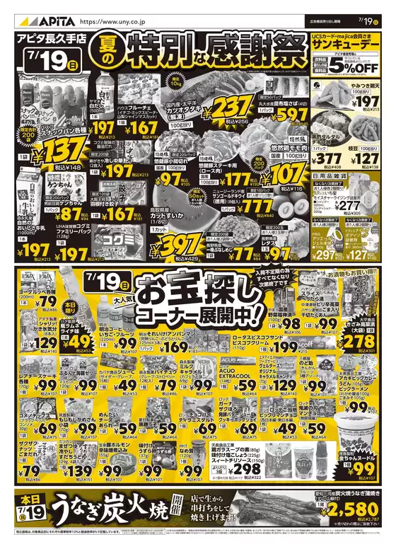 アピタのカタログ | 発見するための新しいオファー | 2026-07-18T00:00:00.000Z - 2026-07-19T00:00:00.000Z