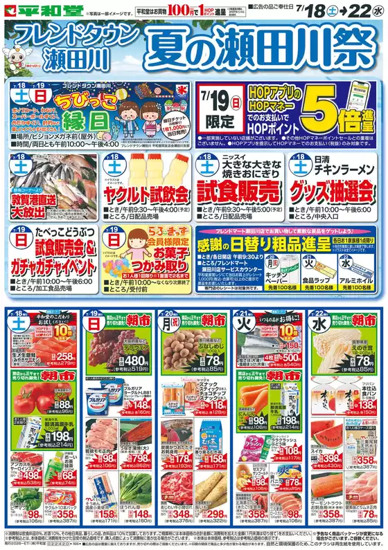平和堂のカタログ | あなたのための特別オファー | 2026-07-17T00:00:00.000Z - 2026-07-22T00:00:00.000Z