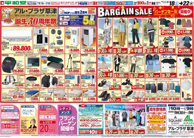内灘町での平和堂のカタログ | 割引とプロモーション | 2026-07-17T00:00:00.000Z - 2026-07-22T00:00:00.000Z