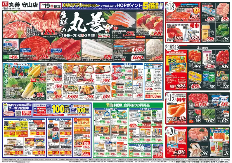 平和堂のカタログ | 私たちの最高の掘り出し物 | 2026-07-17T00:00:00.000Z - 2026-07-22T00:00:00.000Z