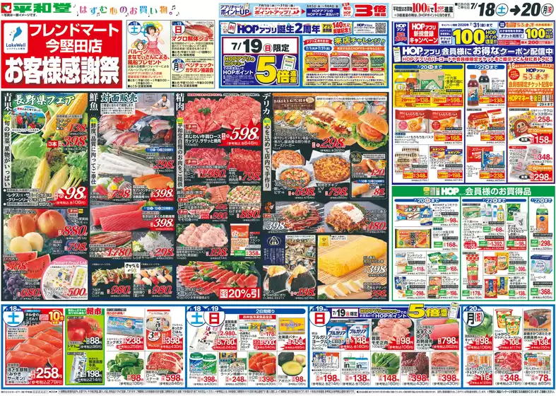 内灘町での平和堂のカタログ | 現在の掘り出し物とオファー | 2026-07-17T00:00:00.000Z - 2026-07-20T00:00:00.000Z