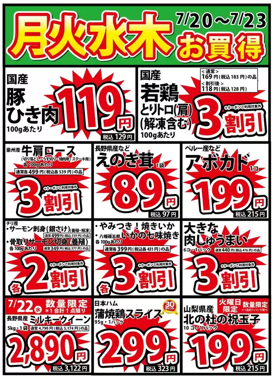いちやまマートのカタログ | 掘り出し物ハンターのための素晴らしいオファー | 2026-07-20T00:00:00.000Z - 2026-07-23T00:00:00.000Z