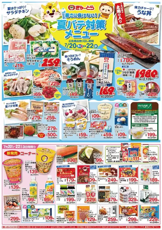 ぎゅーとらのカタログ | ぎゅーとら 最新チラシ | 2026-07-20T00:00:00.000Z - 2026-07-22T00:00:00.000Z