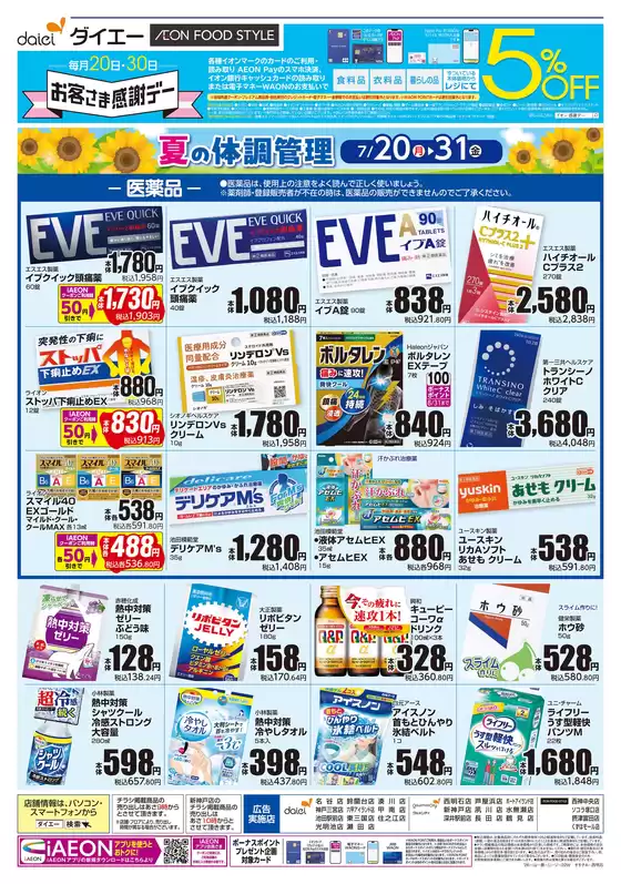 ダイエーのカタログ | 今すぐ私たちの取引で節約 | 2026-07-20T00:00:00.000Z - 2026-07-31T00:00:00.000Z