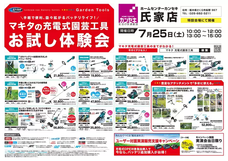 カンセキのカタログ | 掘り出し物ハンターのためのオファー | 2026-07-25T00:00:00.000Z - 2026-07-25T00:00:00.000Z