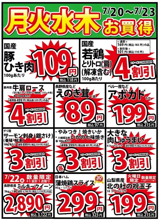 イッツモアのカタログ | 豊富なオファーの選択 | 2026-07-20T00:00:00.000Z - 2026-07-23T00:00:00.000Z