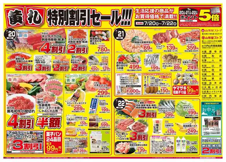 山形屋ストアのカタログ | 期間：7月20日（月）～26日（日） | 2026-07-20T00:00:00.000Z - 2026-07-22T00:00:00.000Z