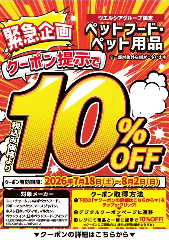 スーパードラッグひまわりのカタログ | キャンペーン情報 | 2026-07-17T00:00:00.000Z - 2026-08-02T00:00:00.000Z