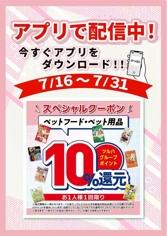 ウェルネスのカタログ | 716731 ウェルネス ペットアプリ企画 | 2026-07-15T00:00:00.000Z - 2026-07-31T00:00:00.000Z