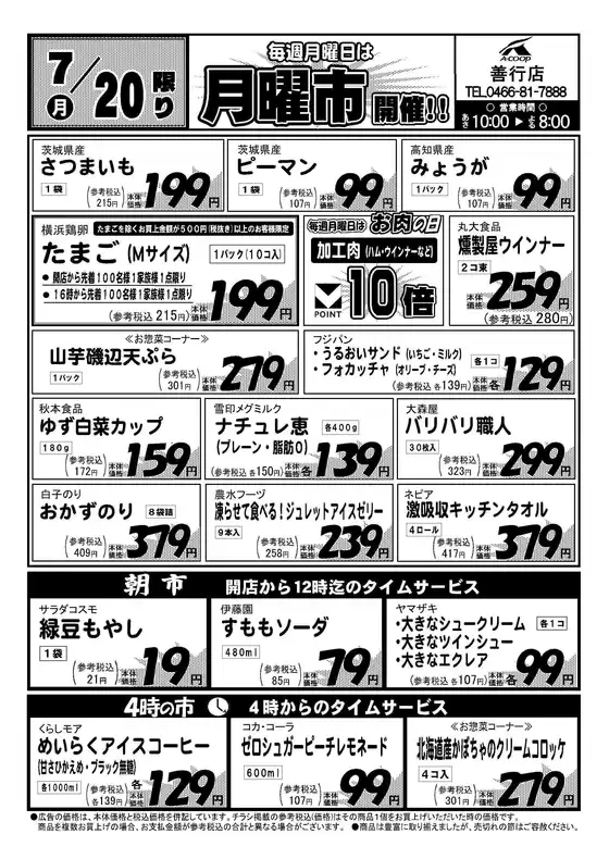 Aコープ東北のカタログ | 発見するための新しいオファー | 2026-07-20T00:00:00.000Z - 2026-07-20T00:00:00.000Z