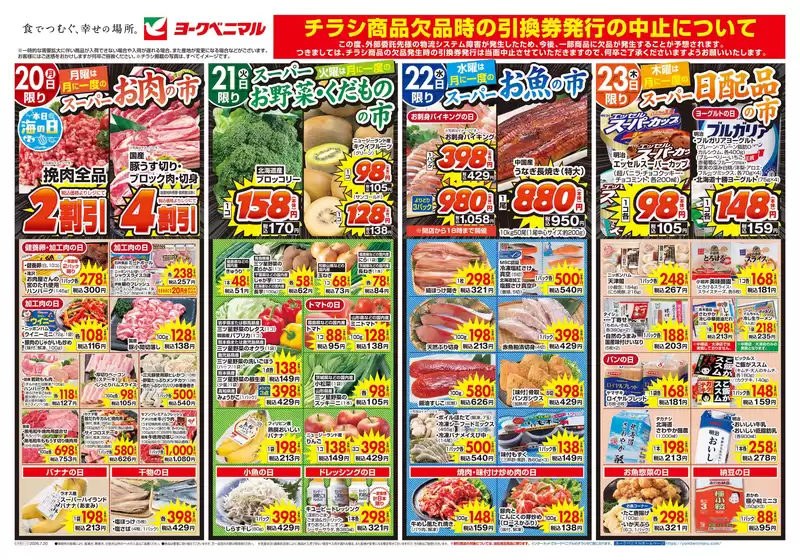 ヨークベニマルのカタログ | 掘り出し物ハンターのための素晴らしいオファー | 2026-07-20T00:00:00.000Z - 2026-07-23T00:00:00.000Z