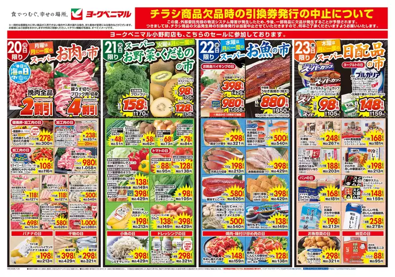 ヨークベニマルのカタログ | 私たちのお客様のための排他的な取引 | 2026-07-20T00:00:00.000Z - 2026-07-23T00:00:00.000Z
