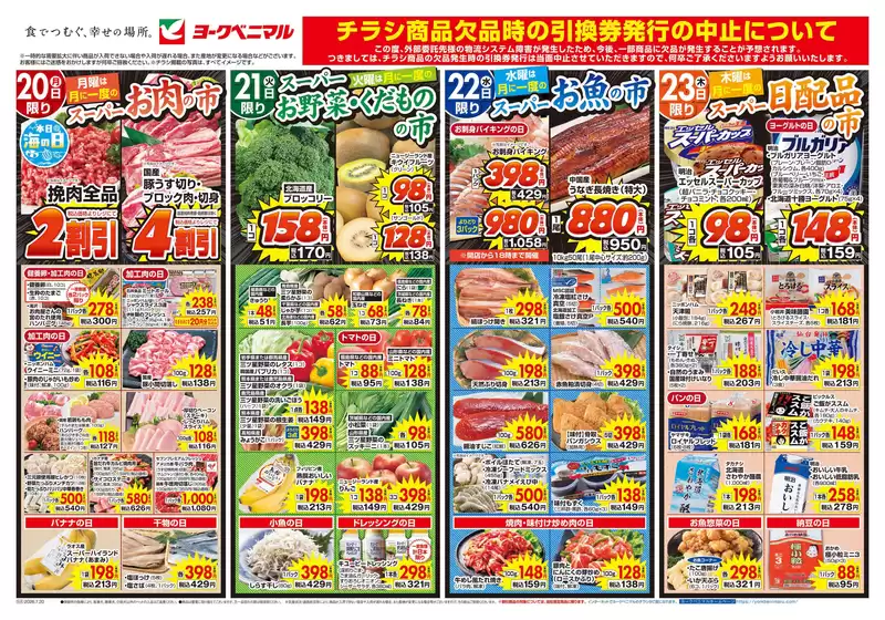 ヨークベニマルのカタログ | 発見するための新しいオファー | 2026-07-20T00:00:00.000Z - 2026-07-23T00:00:00.000Z