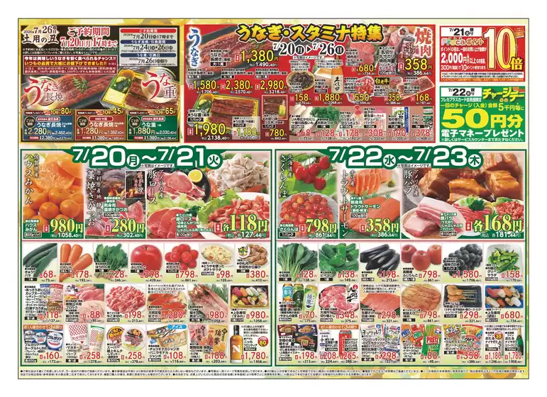 ダイイチのカタログ | すべての掘り出し物ハンターのためのトップオファー | 2026-07-20T00:00:00.000Z - 2026-07-26T00:00:00.000Z