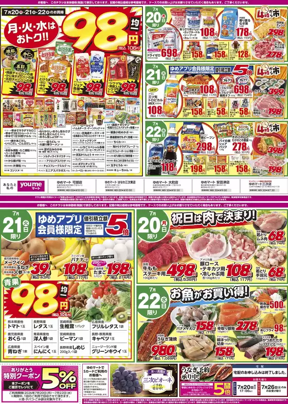 イズミのカタログ | イズミ チラシ | 2026-07-20T00:00:00.000Z - 2026-07-22T00:00:00.000Z