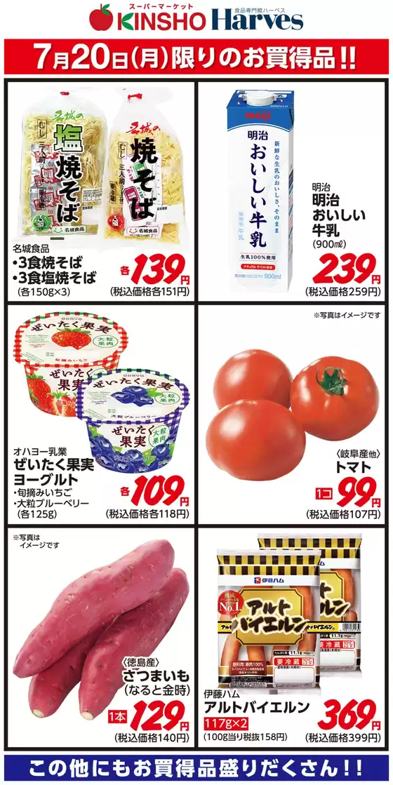 ハーベスのカタログ | 7/20限りのお買得品! | 2026-07-19T00:00:00.000Z - 2026-07-20T00:00:00.000Z