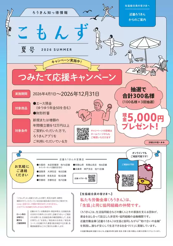 コープしがのカタログ | 豊富なオファーの選択 | 2026-04-01T00:00:00.000Z - 2026-12-31T00:00:00.000Z