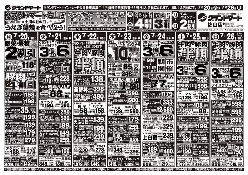 グランドマートのカタログ | グランドマート チラシ | 2026-07-20T00:00:00.000Z - 2026-07-26T00:00:00.000Z