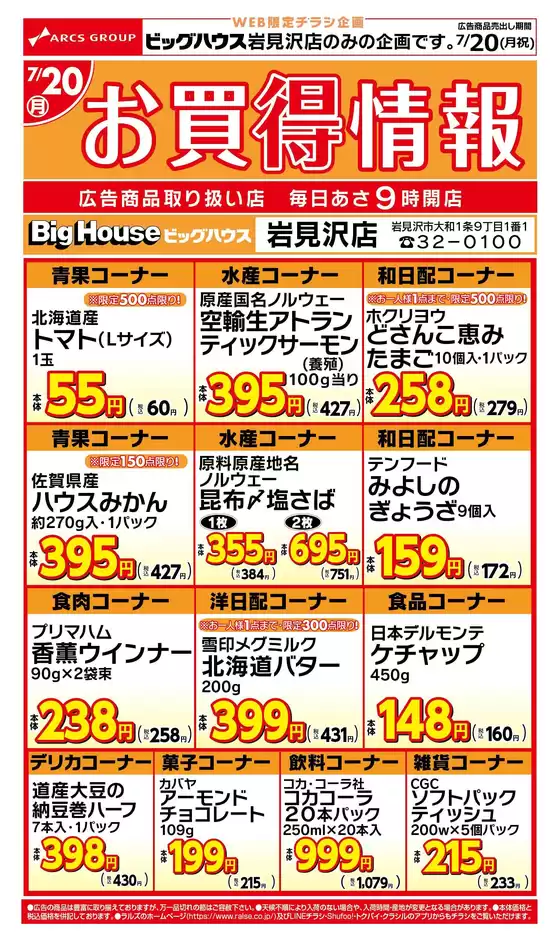 ビッグハウスのカタログ | 排他的な取引と掘り出し物 | 2026-07-19T00:00:00.000Z - 2026-07-20T00:00:00.000Z