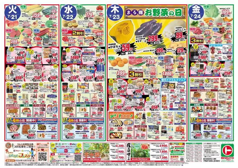 マルトのカタログ | 排他的な掘り出し物 | 2026-07-21T00:00:00.000Z - 2026-07-24T00:00:00.000Z