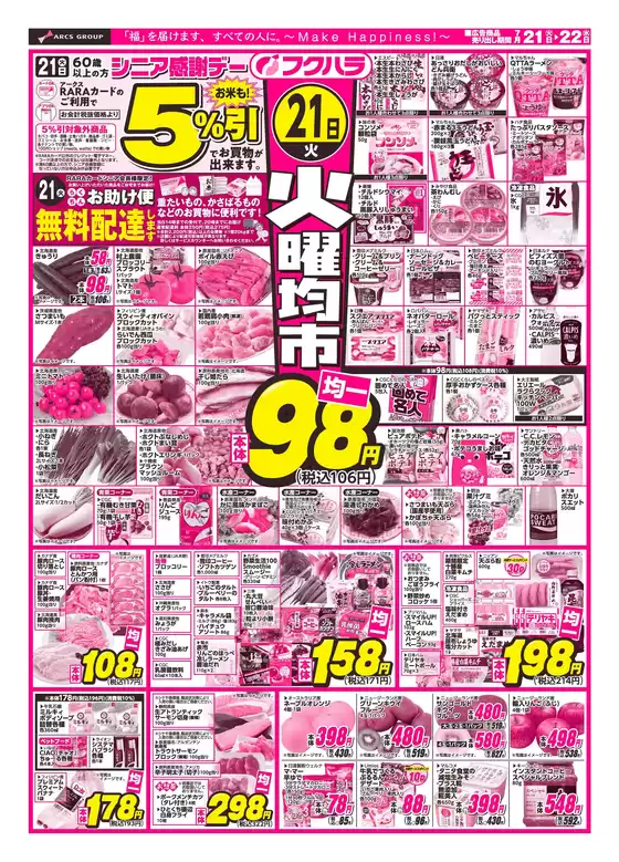 フクハラのカタログ | 火曜均市おもて | 2026-07-20T00:00:00.000Z - 2026-07-22T00:00:00.000Z