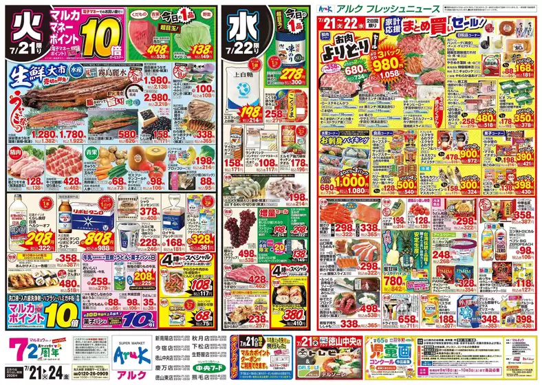 中央フードのカタログ | 中央フード チラシ | 2026-07-21T00:00:00.000Z - 2026-07-22T00:00:00.000Z