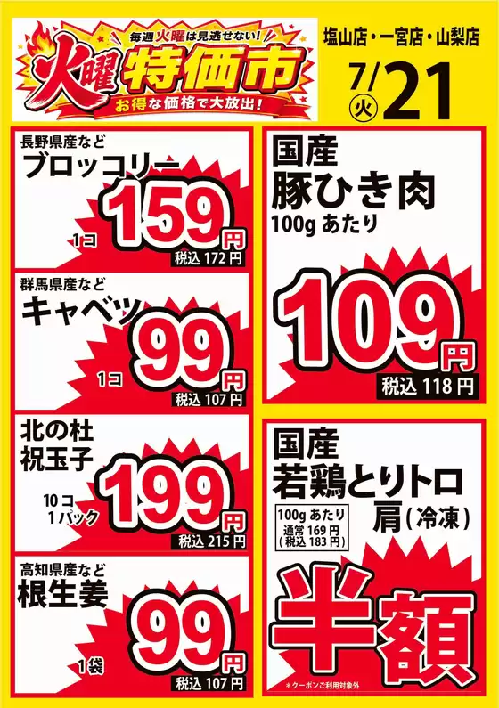 イッツモアのカタログ | 私たちのお客様のための排他的な取引 | 2026-07-21T00:00:00.000Z - 2026-07-21T00:00:00.000Z