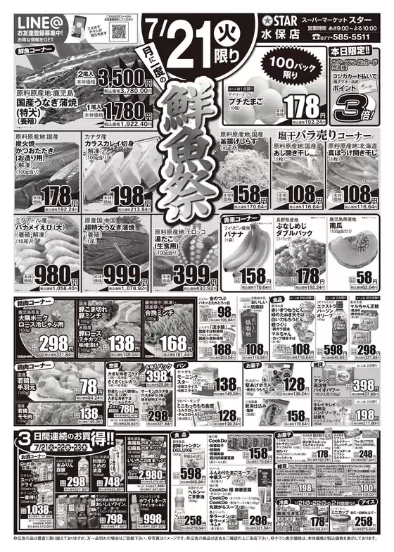 スターのカタログ | すべてのお客様のためのトップディール | 2026-07-20T00:00:00.000Z - 2026-07-23T00:00:00.000Z