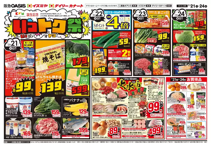 柏市でのイズミヤのカタログ | トップディールと割引 | 2026-07-20T00:00:00.000Z - 2026-07-26T00:00:00.000Z