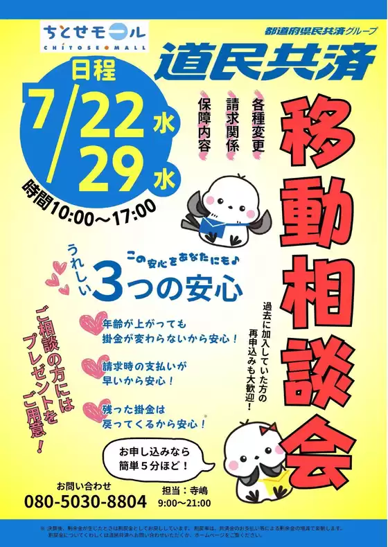 ラルズのカタログ | 72229 ちとせモールからのお知らせ | 2026-07-21T00:00:00.000Z - 2026-07-29T00:00:00.000Z