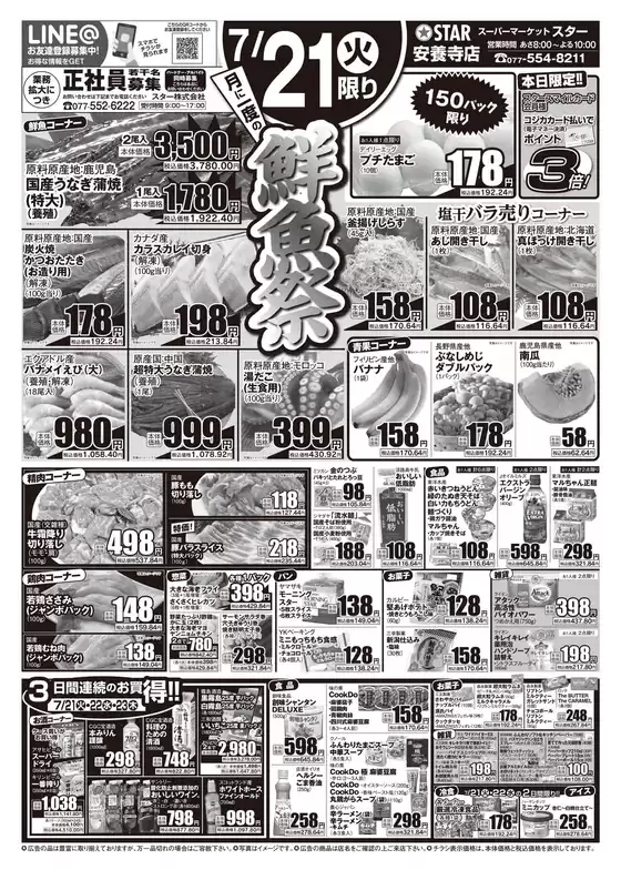 スターのカタログ | 魅力的なオファーを発見する | 2026-07-20T00:00:00.000Z - 2026-07-23T00:00:00.000Z