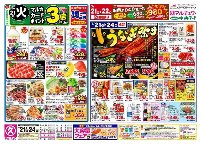 中央フードのカタログ | 発見するための新しいオファー | 2026-07-21T00:00:00.000Z - 2026-07-24T00:00:00.000Z