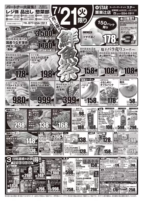 スターのカタログ | 発見するための新しいオファー | 2026-07-20T00:00:00.000Z - 2026-07-23T00:00:00.000Z