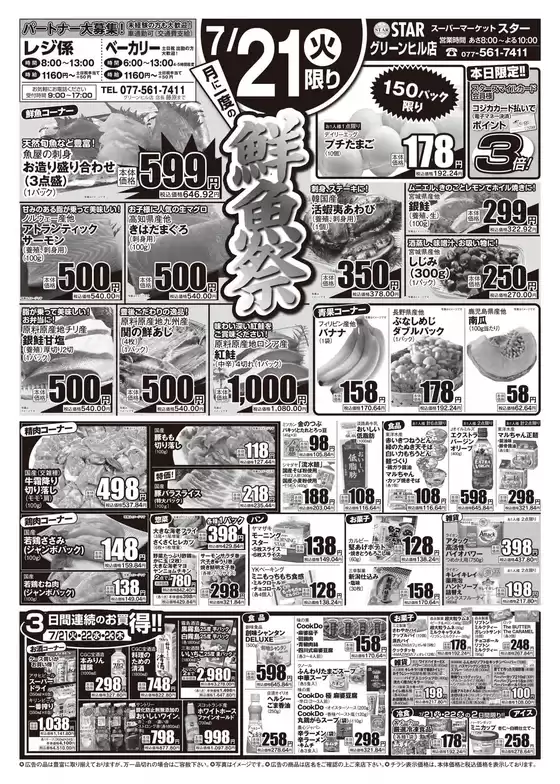 スターのカタログ | 豊富なオファーの選択 | 2026-07-20T00:00:00.000Z - 2026-07-23T00:00:00.000Z