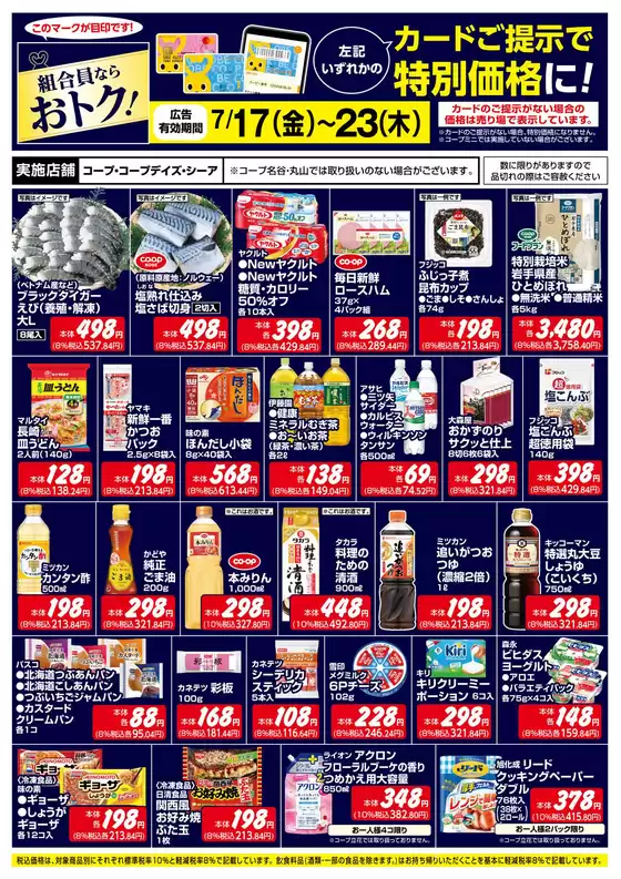 コープこうべのカタログ | すべてのお客様のためのトップディール | 2026-07-20T00:00:00.000Z - 2026-07-23T00:00:00.000Z