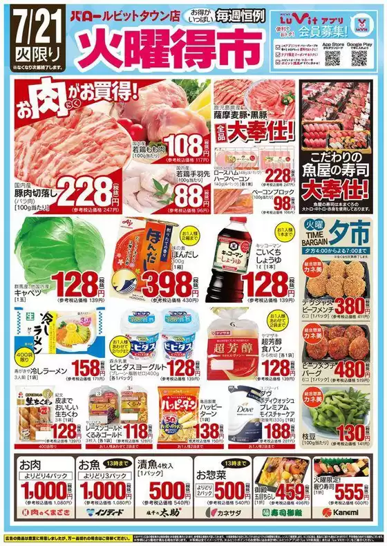 バローのカタログ | 2026/7/21(火)-2026/7/23(木) 火曜特売 | 2026-07-21T00:00:00.000Z - 2026-07-21T00:00:00.000Z