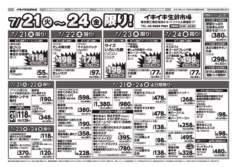 タイヨーのカタログ | 現在の取引とオファー | 2026-07-21T00:00:00.000Z - 2026-07-24T00:00:00.000Z