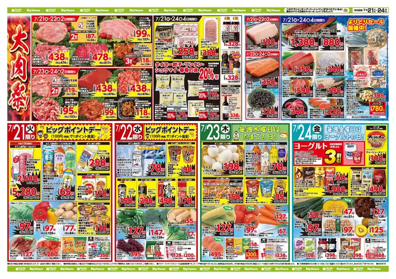 タイヨーのカタログ | タイヨー メニュー | 2026-07-21T00:00:00.000Z - 2026-07-24T00:00:00.000Z