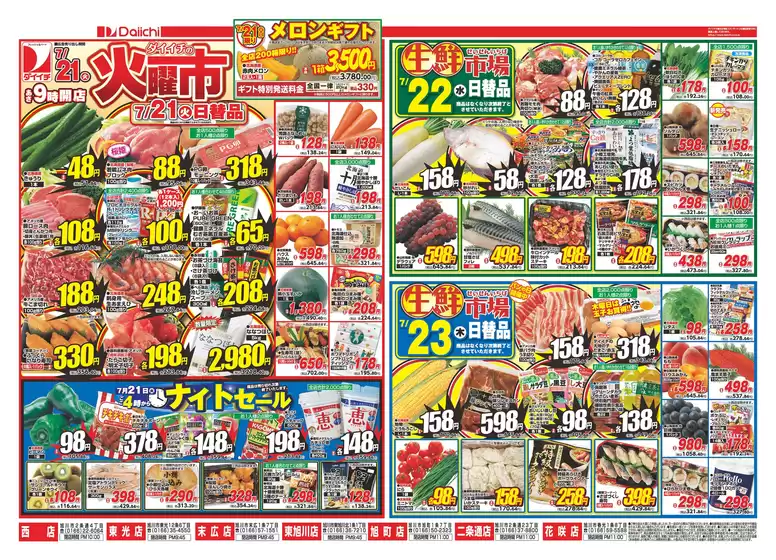 ダイイチのカタログ | 倹約家のためのトップオファー | 2026-07-21T00:00:00.000Z - 2026-07-23T00:00:00.000Z