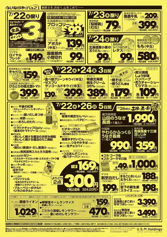 いなげやのカタログ | 掘り出し物ハンターのための素晴らしいオファー | 2026-07-22T00:00:00.000Z - 2026-07-28T00:00:00.000Z