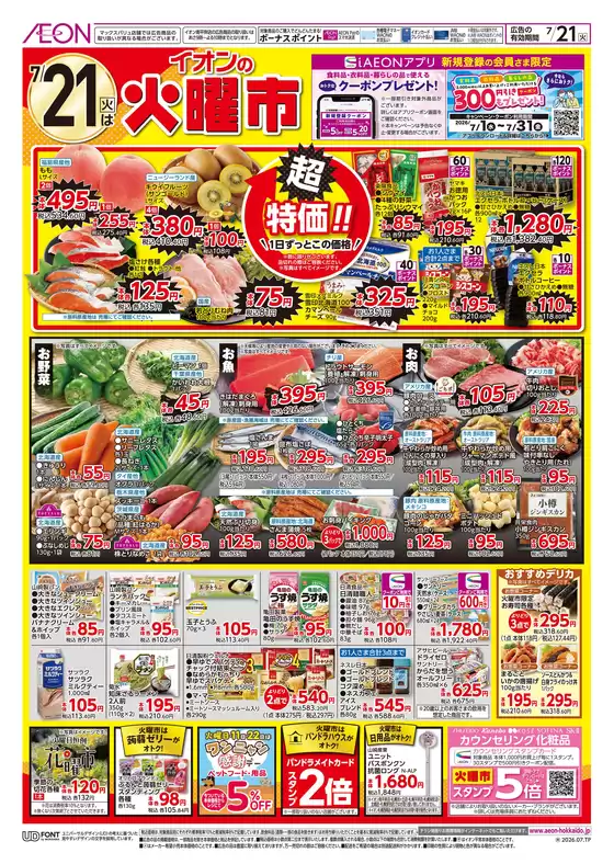 イオンスーパーセンターのカタログ | イオンスーパーセンター 最新チラシ | 2026-07-19T00:00:00.000Z - 2026-07-21T00:00:00.000Z