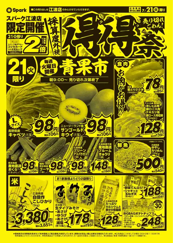 スパークのカタログ | 魅力的なオファーを発見する | 2026-07-21T00:00:00.000Z - 2026-07-21T00:00:00.000Z