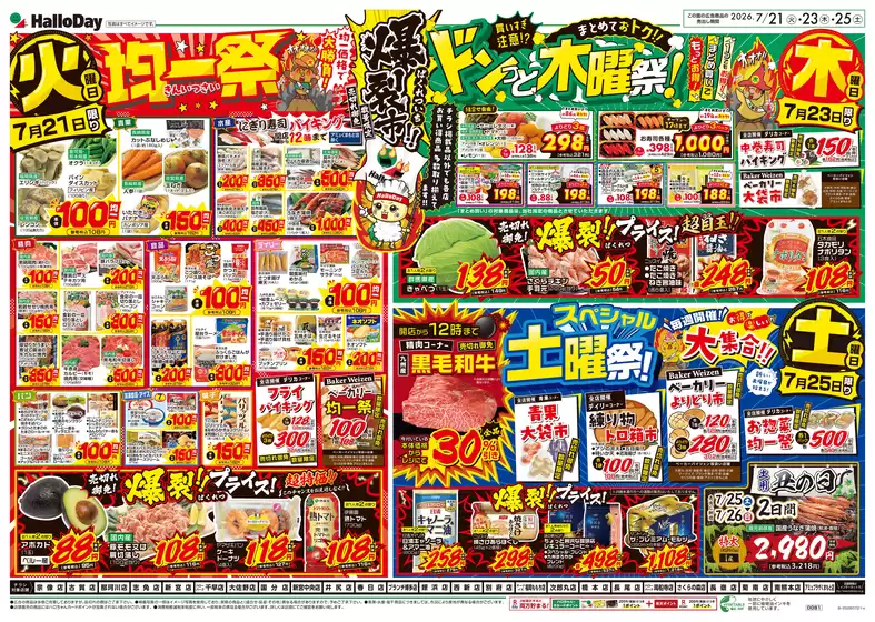 ハローデイのカタログ | 掘り出し物ハンターのための素晴らしいオファー | 2026-07-20T00:00:00.000Z - 2026-07-27T00:00:00.000Z