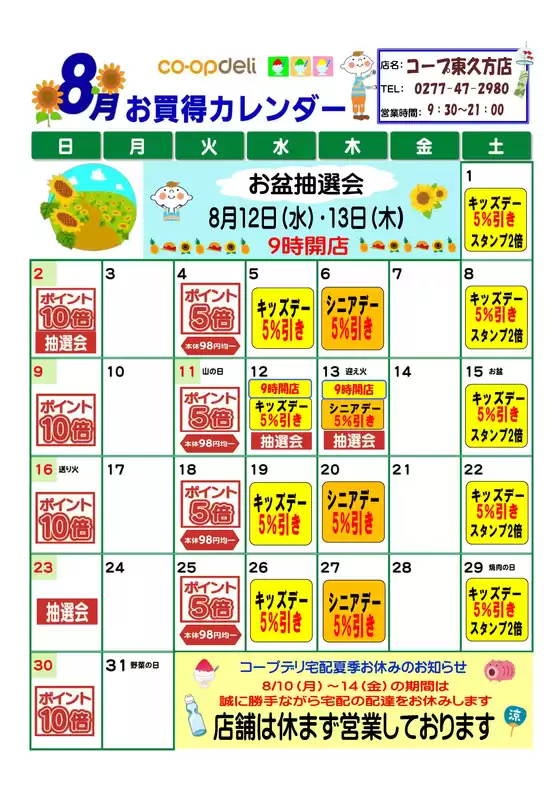 コープぐんまのカタログ | 魅力的なオファーを発見する | 2026-08-01T00:00:00.000Z - 2026-08-31T00:00:00.000Z