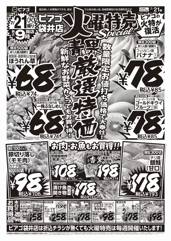 ピアゴのカタログ | 選ばれた製品の素晴らしい割引 | 2026-07-20T00:00:00.000Z - 2026-07-21T00:00:00.000Z