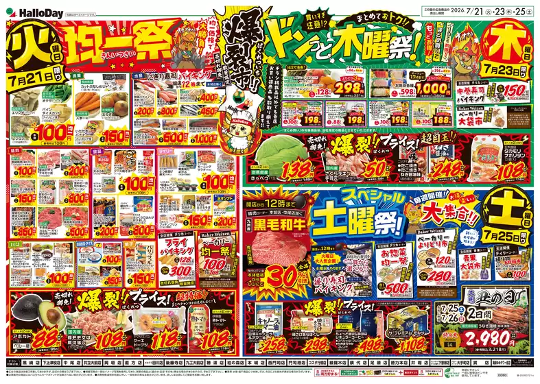 ハローデイのカタログ | ハローデイ チラシ | 2026-07-20T00:00:00.000Z - 2026-07-27T00:00:00.000Z