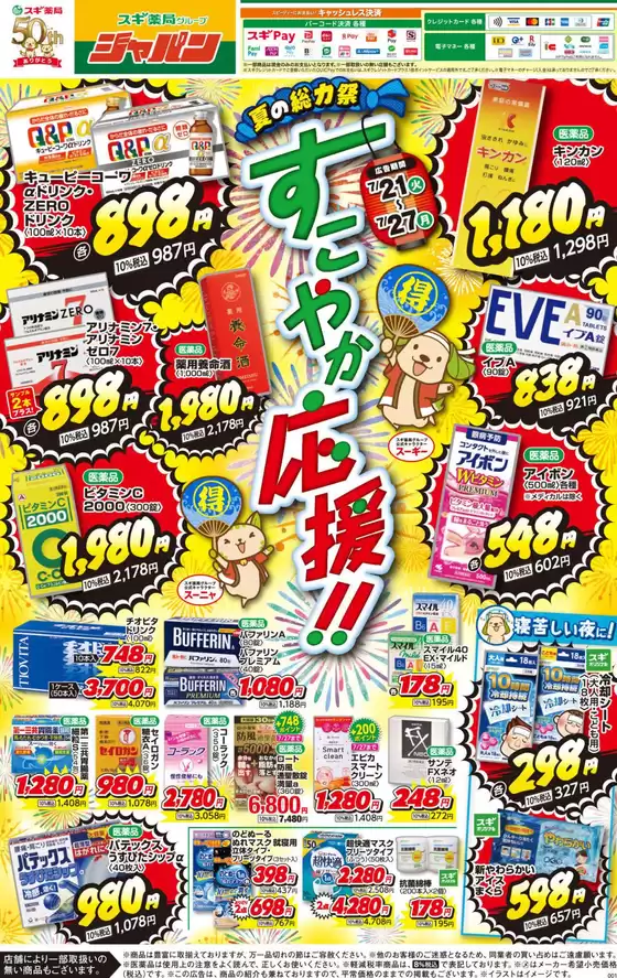 ジャパンのカタログ | ジャパン チラシ | 2026-07-21T00:00:00.000Z - 2026-07-27T00:00:00.000Z
