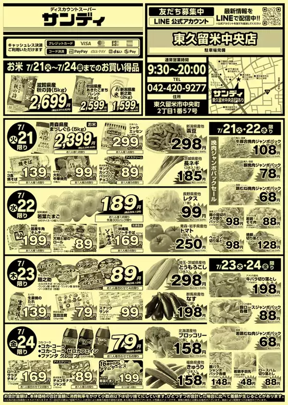 サンディのカタログ | 私たちの最高の掘り出し物 | 2026-07-21T00:00:00.000Z - 2026-07-24T00:00:00.000Z