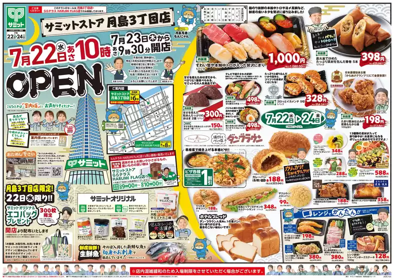 サミットのカタログ | すべてのお客様のための素晴らしいオファー | 2026-07-21T00:00:00.000Z - 2026-07-24T00:00:00.000Z